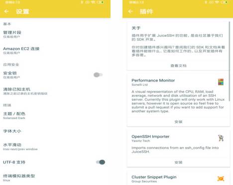 SSH手机客户端JuiceSSH
