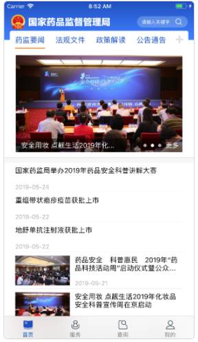 中国药品监管app