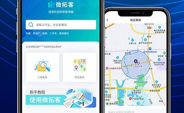 微拓客App