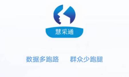 慧采通办理老人认证