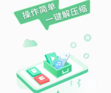 文档解压缩App