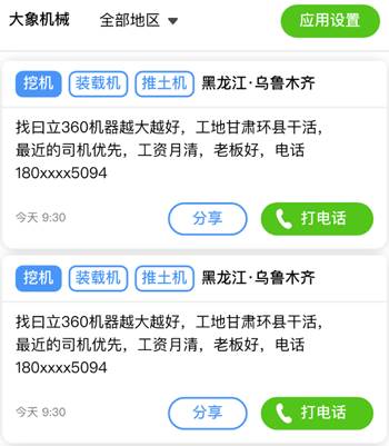 大象找活app