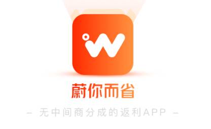 蔚你而省app