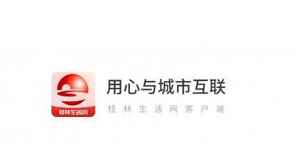 桂林生活网app