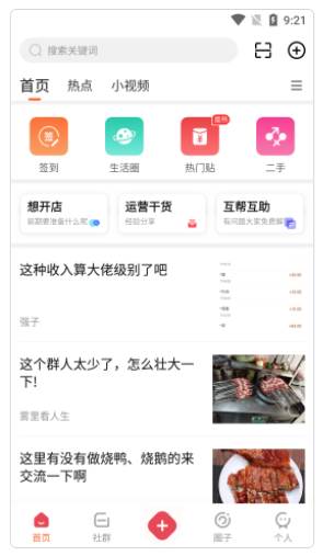 门店之家app