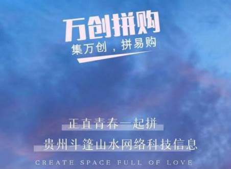万创拼购app