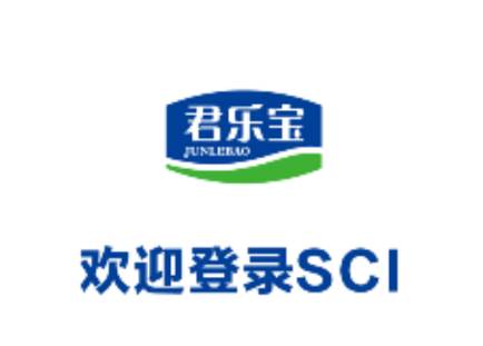 君乐宝SCI