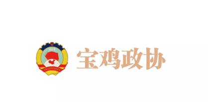 宝鸡政协app下载