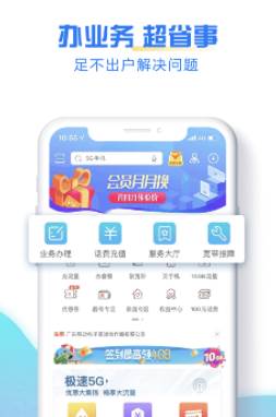 广东移动智慧生活app