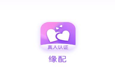 缘配app