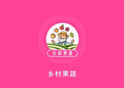 乡村果蔬app下载