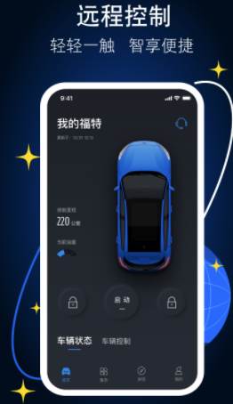 福特派互联app