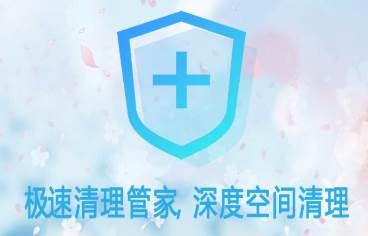 极速清理垃圾大师app