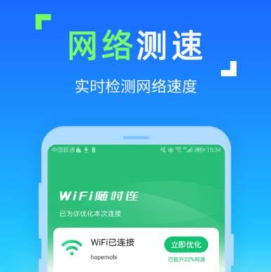 WiFi随时连软件