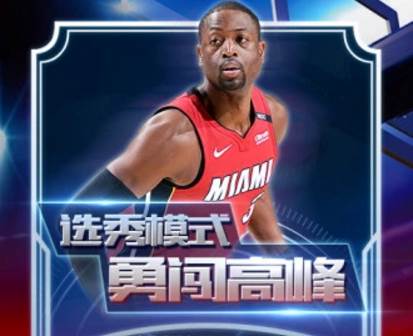 王者NBA全明星赛