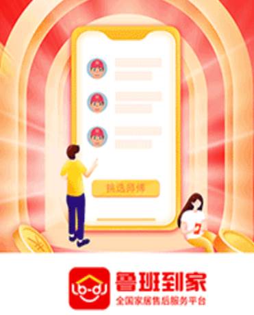 鲁班到家用户版app