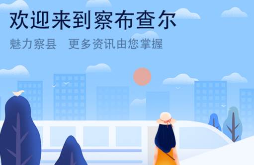 我的察布查尔