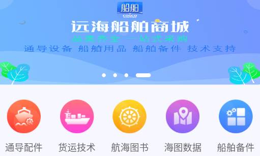 远海船舶app