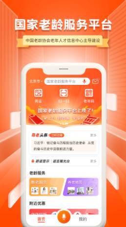 国家老龄服务平台app