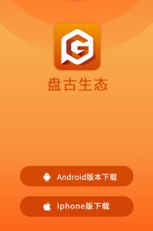 盘古生态app