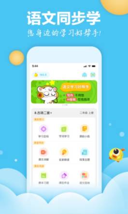 语文同步学app