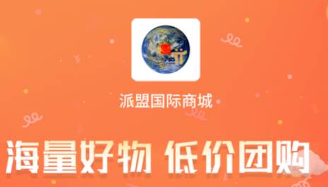 派盟国际app