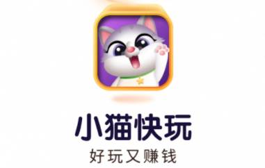 小猫快玩app