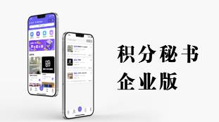 积秘企业版App