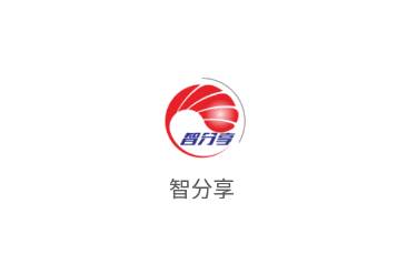 智分享app