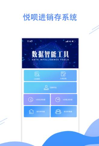 悦呗进销存app