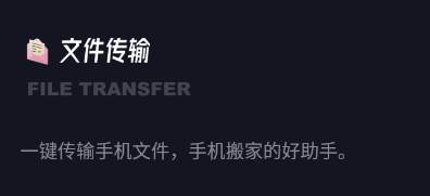 互传传输助手app