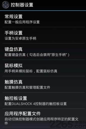 ps3手柄控制器app
