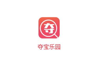 夺宝乐园app