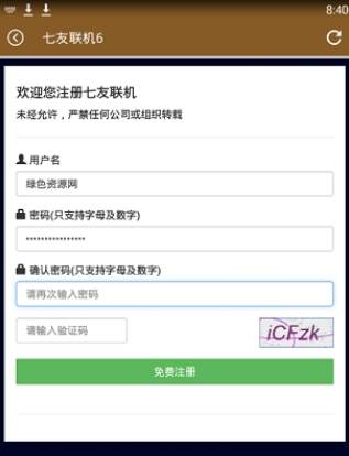 七友联机6app