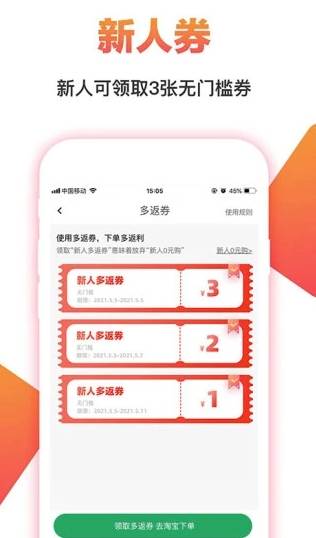 券券优惠券app