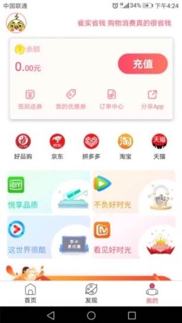 雀实省钱app