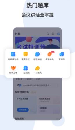 时事一点通app