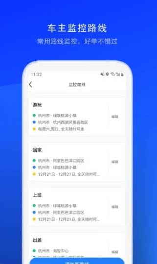 一喂顺风车司机版app