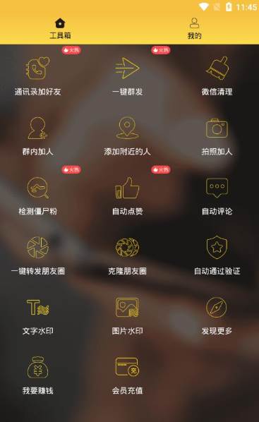 微商加好友app