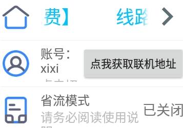 吾爱铁锈联机工具app