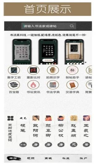 墨趣书法app下载