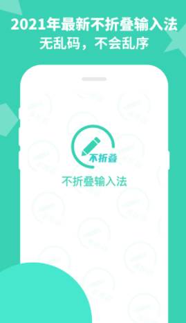 防折叠输入法app