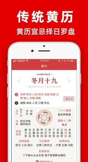 多福黄历app