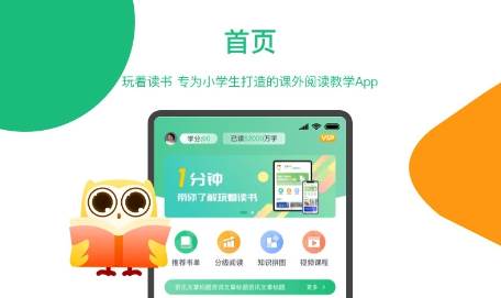 玩着读书app