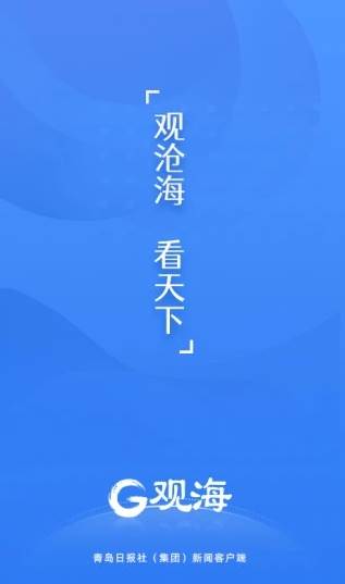 观海新闻app