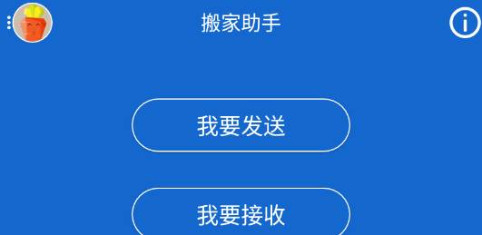 搬家助手app