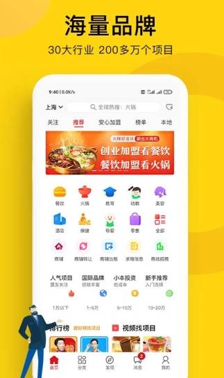 全球加盟网app