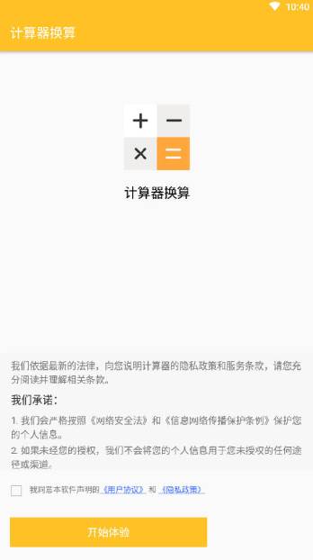 计算器换算App