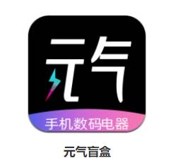 元气盲盒app