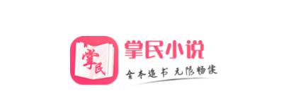 掌民小说免费版app